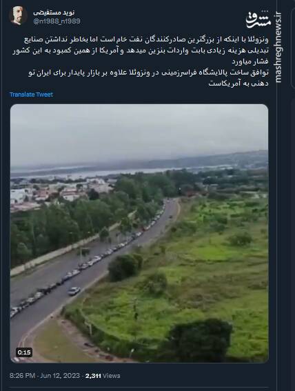 ساخت پالایشگاه فراسرزمینی در ونزوئلا؛ یه تو دهنی به آمریکاست