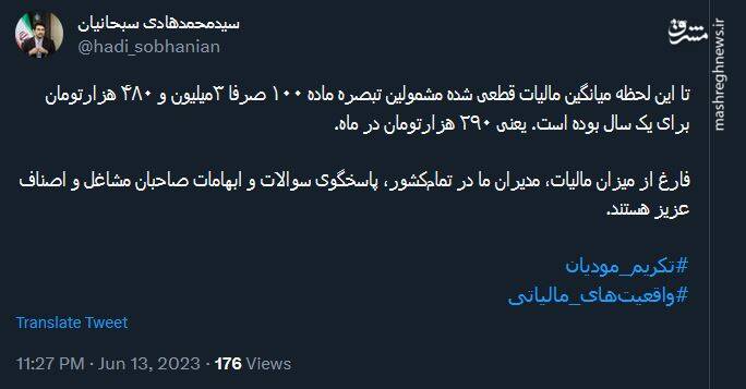 میانگین مالیات ماده ۱۰۰؛ ماهی ۲۹۰ هزار تومان