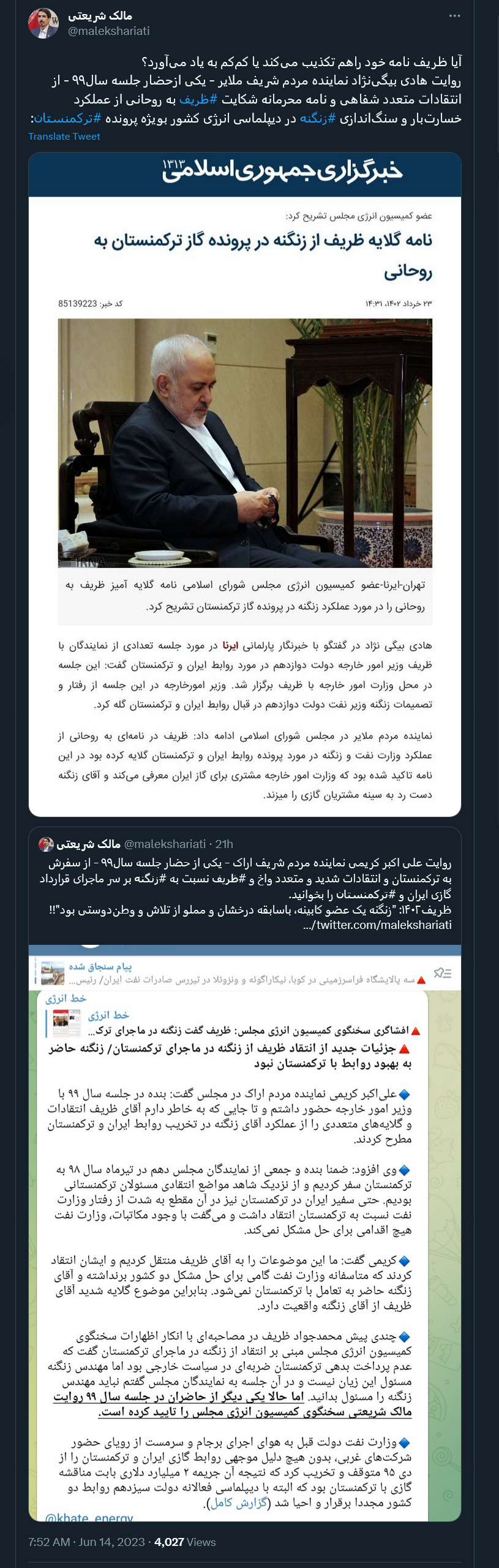 آیا ظریف نامه خود راهم تکذیب میکند یا کمکم به یاد میآورد؟