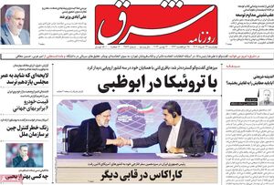 روزنامههای اصلاحطلب چه اخباری را سانسور میکنند؟/ راه اندازی دوباره عملیات ققنوس در کوچه اختر!