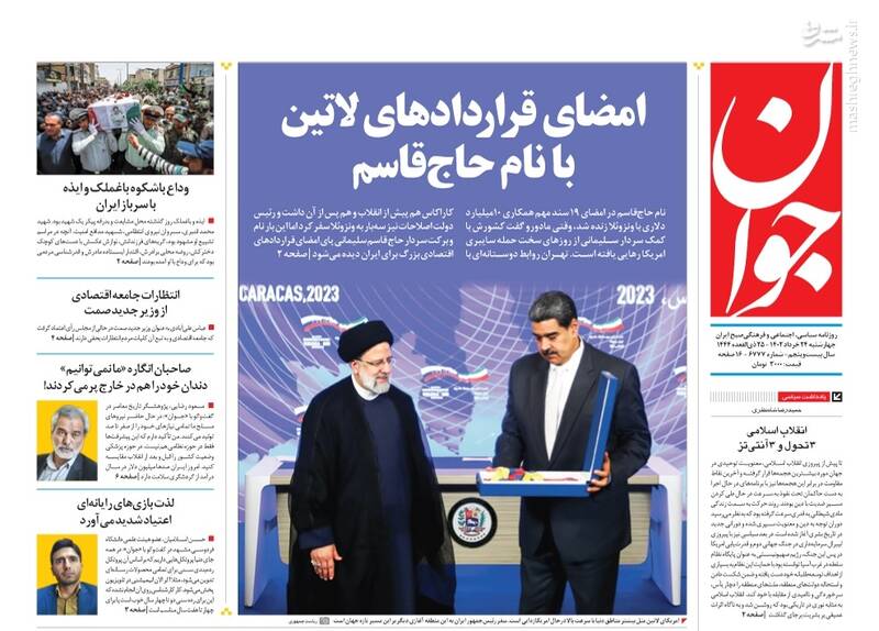 مشرق نیوز - عکس/ صفحه نخست روزنامههای چهارشنبه ۲۴ خرداد