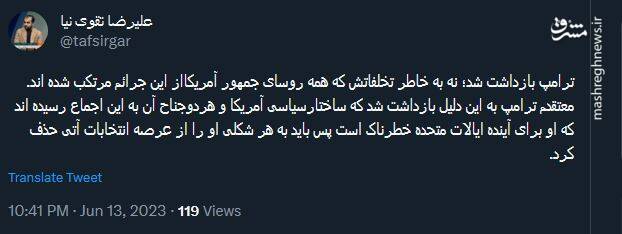 چرا ترامپ بازداشت شد؟