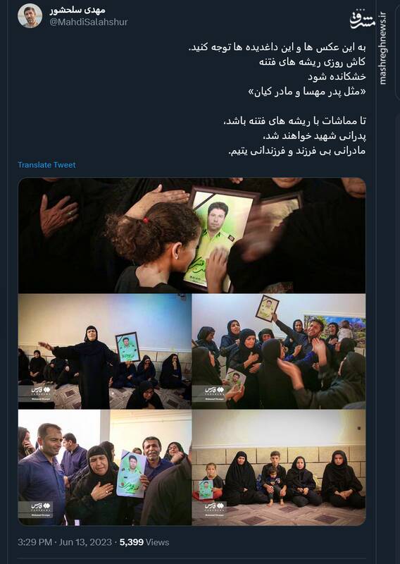 کاش روزی ریشه های فتنه خشکانده شود