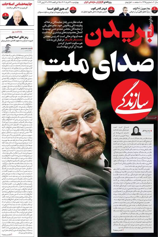 روزنامههای اصلاحطلب چه اخباری را سانسور میکنند؟/ راه اندازی دوباره عملیات ققنوس در کوچه اختر! 5