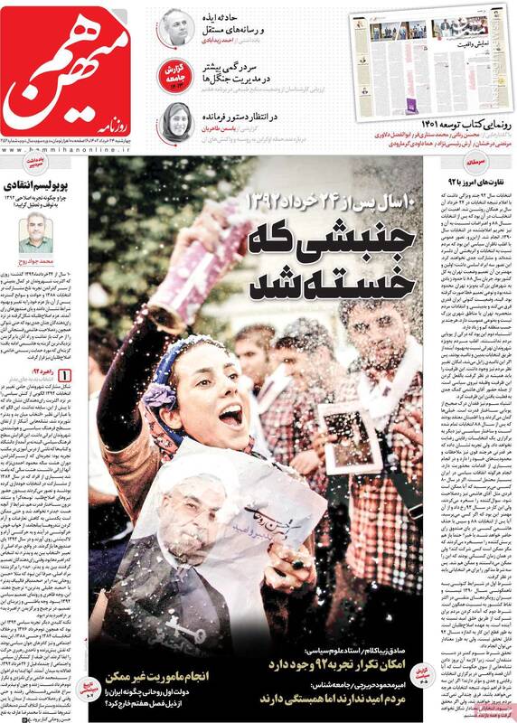 روزنامههای اصلاحطلب چه اخباری را سانسور میکنند؟/ راه اندازی دوباره عملیات ققنوس در کوچه اختر! 6