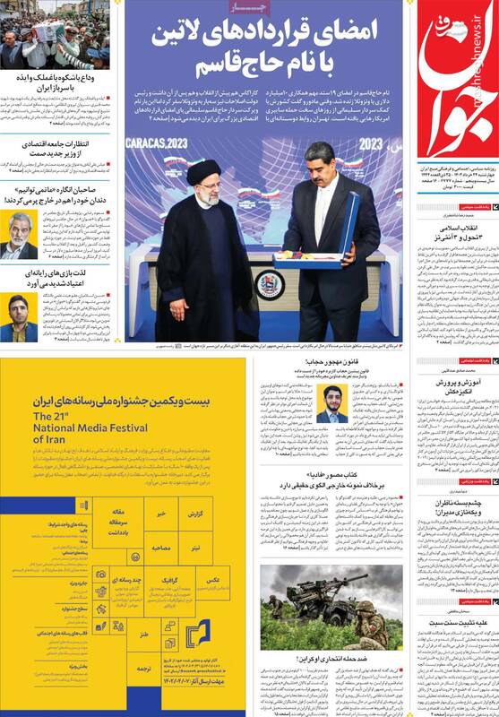 روزنامههای اصلاحطلب چه اخباری را سانسور میکنند؟/ راه اندازی دوباره عملیات ققنوس در کوچه اختر! 9