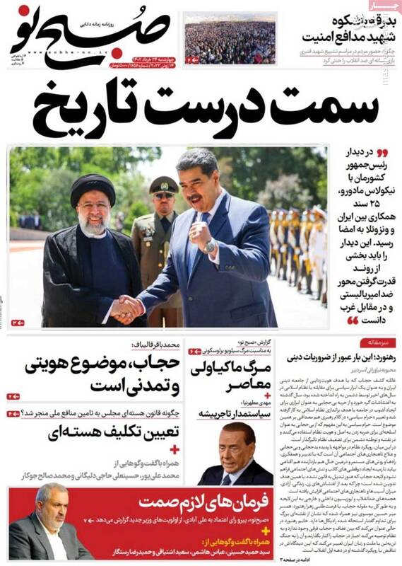 روزنامههای اصلاحطلب چه اخباری را سانسور میکنند؟/ راه اندازی دوباره عملیات ققنوس در کوچه اختر! 11