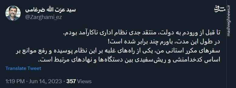 روایت ضرغامی از دلیل سفرهای استانی خود