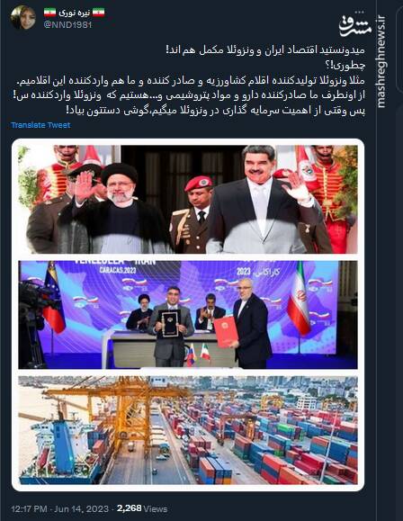 اقتصاد ایران و ونزوئلا چطوری مکمل هم اند!