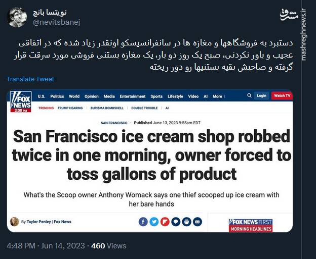 سرقت از یک بستنی فروشی اونم دو بار در یک روز