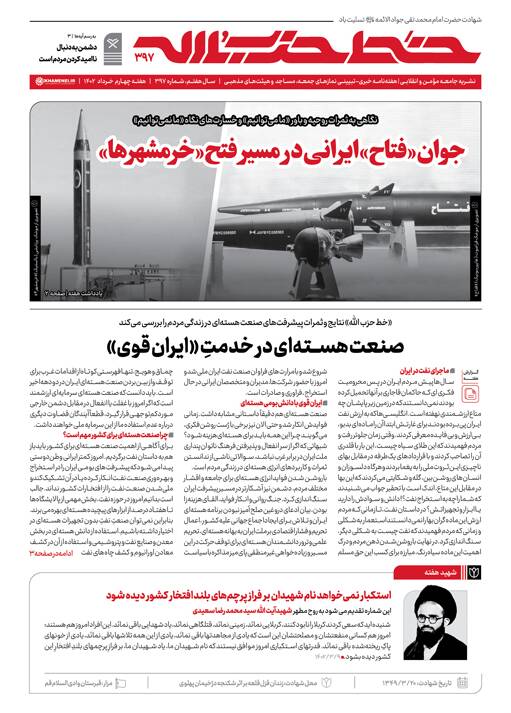شماره ۳۹۷ خط حزب‌الله با عنوان جوان «فتاح» ایرانی در مسیر فتح «خرمشهرها» منتشر شد