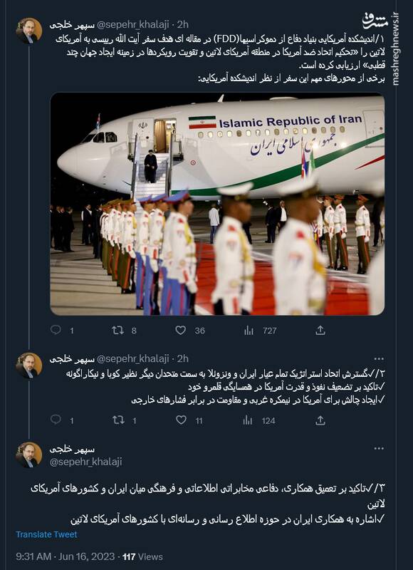 محورهای مهم سفر رئیسی به آمریکای لاتین از نظر اندیشکده آمریکایی