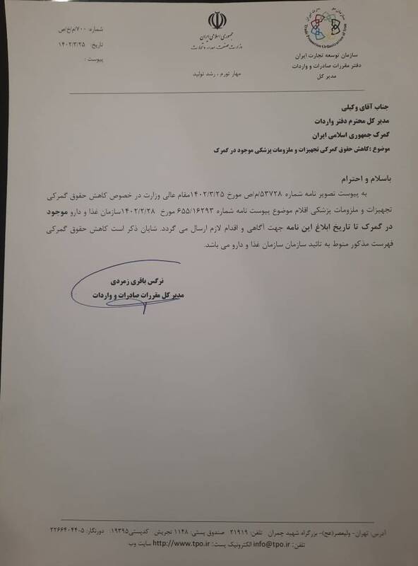 حقوق گمرکی تجهیزات و ملزومات پزشکی کاهش یافت 2