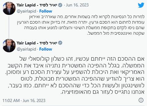 یائیر لاپید: توافق جدید میان ایران و آمریکا، شکست دولت نتانیاهو است/ لیکود: یائیر لاپید آخرین کسی است که میتواند موعظه اخلاقی کند