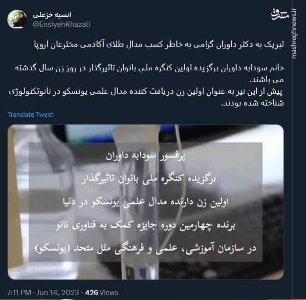 تبریک توئیتری خزعلی به بانوی ایرانی