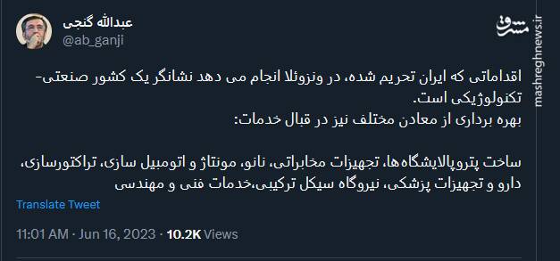 نظر گنجی درباره اقدامات ایران تحریم شده در ونزوئلا