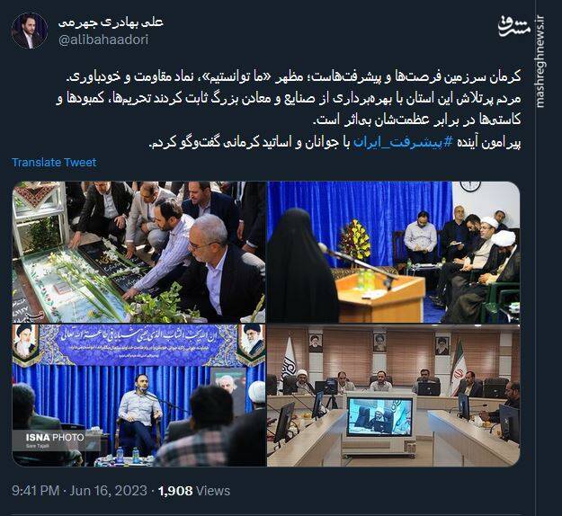 بهادری جهرمی: کرمان سرزمین فرصتها و پیشرفتهاست