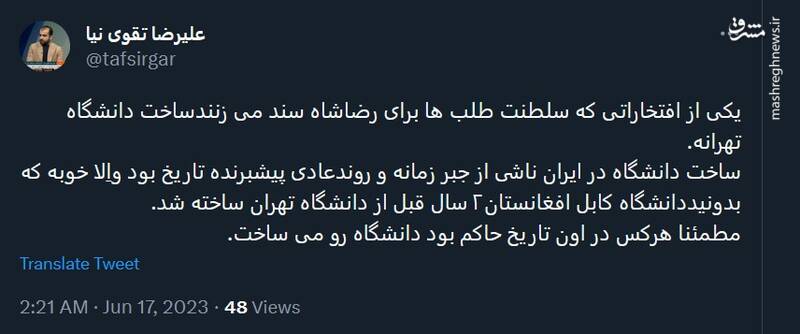 به ساخت دانشگاه تهران می‌توان افتخار کرد؟
