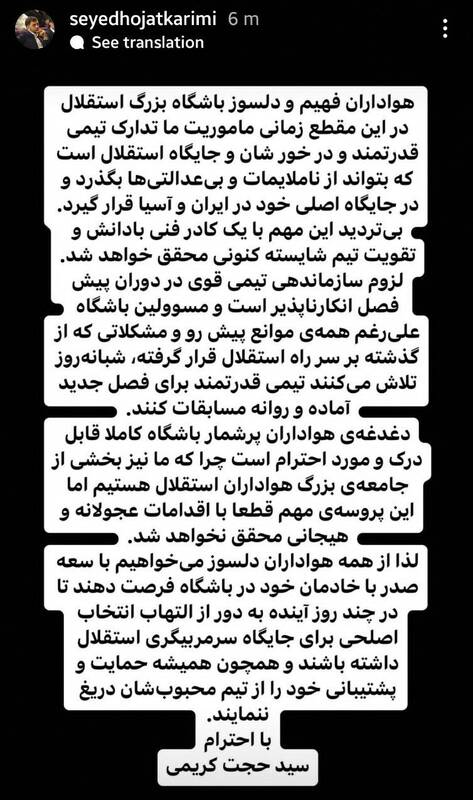 جدیدترین وعده کریمی؛ انتخاب سرمربی استقلال شاید چند روز دیگر