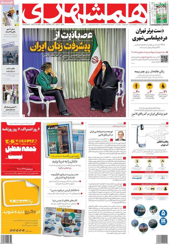 چرا عبدالحمید سینه‌چاک یک فرقه ضاله شده است؟/ مدعیان زن، زندگی و آزادی علیه پیشرفت زن ایرانی!