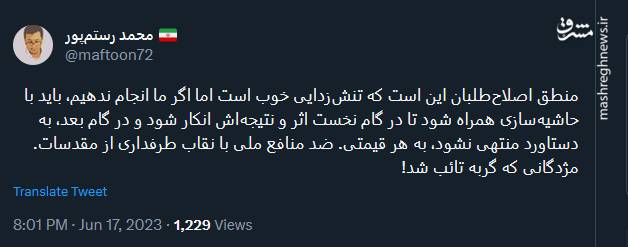 حکایت اصلاحطلبان؛ ضد منافع ملی با نقاب طرفداری از مقدسات!