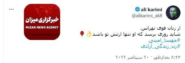 کلاهبرداری 770 میلیارد تومانی علی کریمی از خواهرش / 17 ماه حبس نتیجه اعتماد خواهر به بردار + سند 6