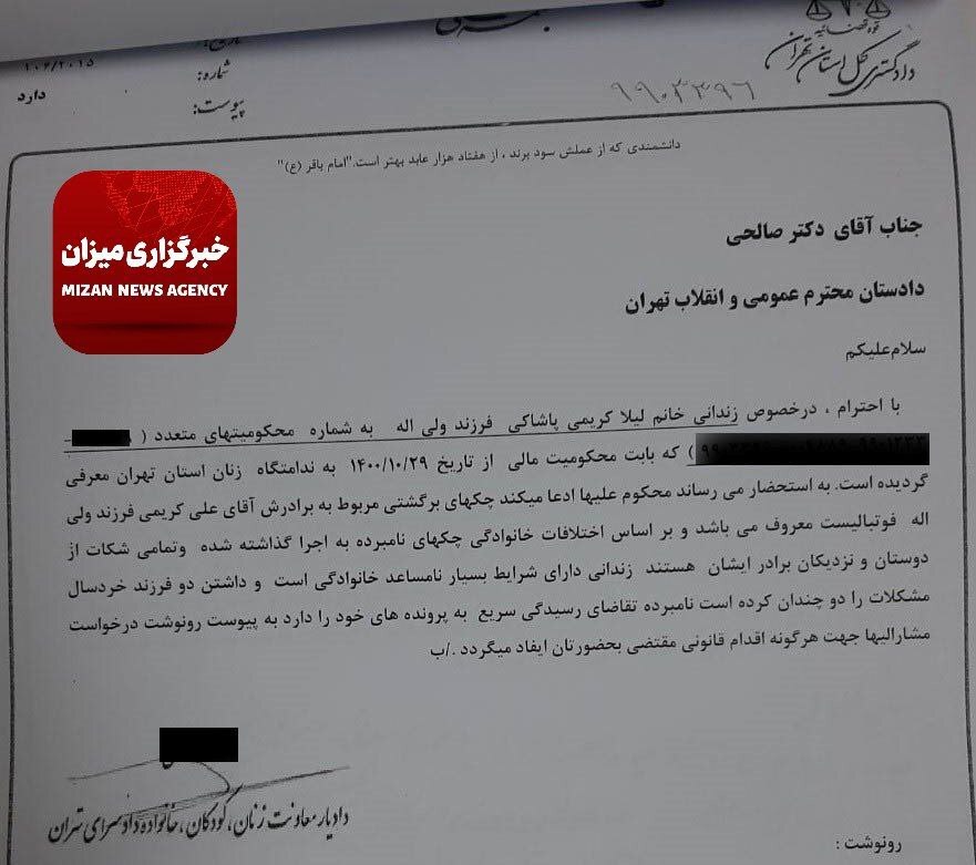 کلاهبرداری 770 میلیارد تومانی علی کریمی از خواهرش / 17 ماه حبس نتیجه اعتماد خواهر به بردار + سند 5