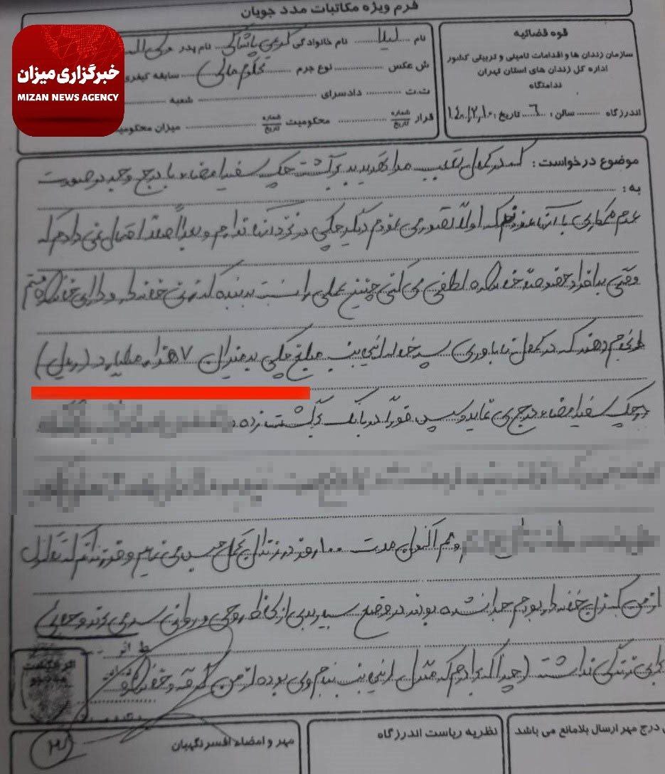 کلاهبرداری 770 میلیارد تومانی علی کریمی از خواهرش / 17 ماه حبس نتیجه اعتماد خواهر به بردار + سند 2