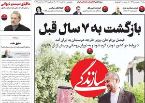 آغاز تحرکات انتخاباتی حزب نزدیک به حسن روحانی / زن، زندگی، آزادی برای تولد قاتلها!