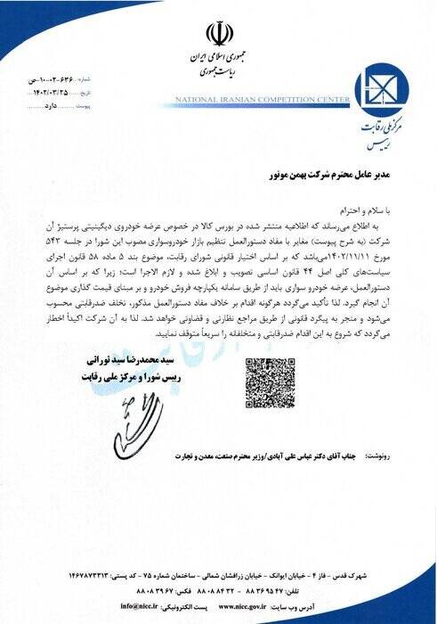 عرضه خودرو در بورس پیگرد قانونی دارد