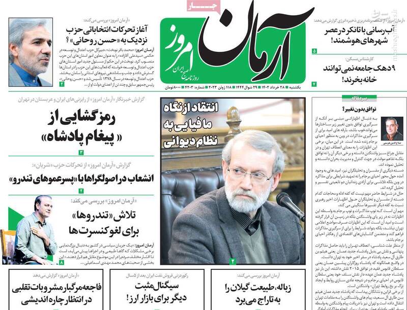 آغاز تحرکات انتخاباتی حزب نزدیک به حسن روحانی / زن، زندگی، آزادی برای تولد قاتلها! 6