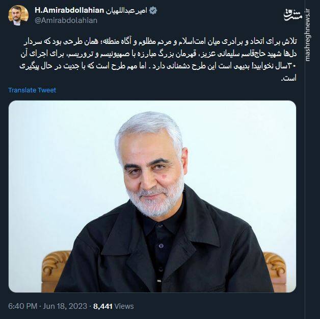 امیرعبداللهیان: تلاش برای اتحاد میان امتاسلام همان طرح سردار دلهاست