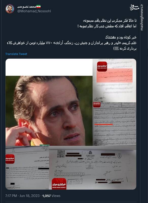 با کلاهبرداری علی کریمی از خواهرش مطمئن شدم کار نظام تمومه !