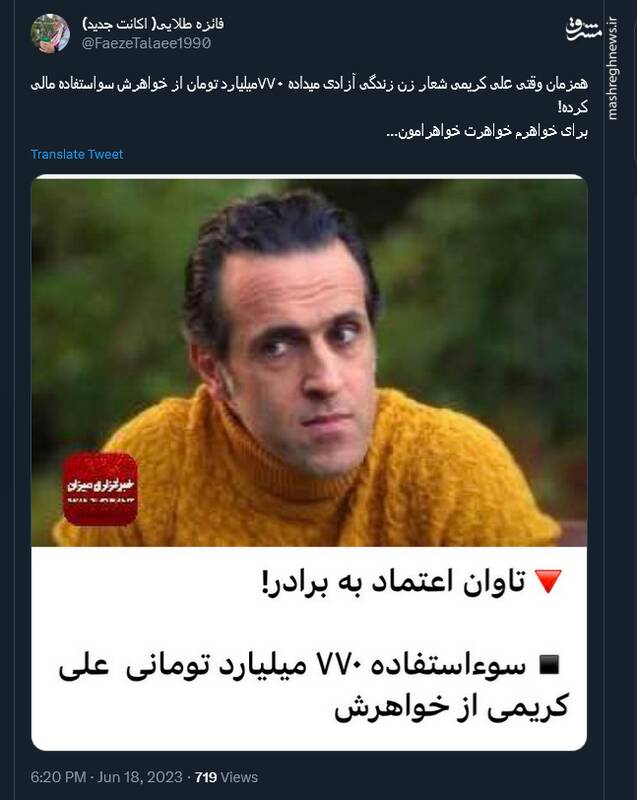 برای خواهرم خواهرت خواهرامون، البته به سبک علی کریمی!