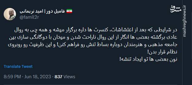 نون بعضی ها تو ایجاد تنشه!