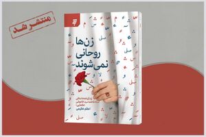 زنها روحانی نمیشوند!