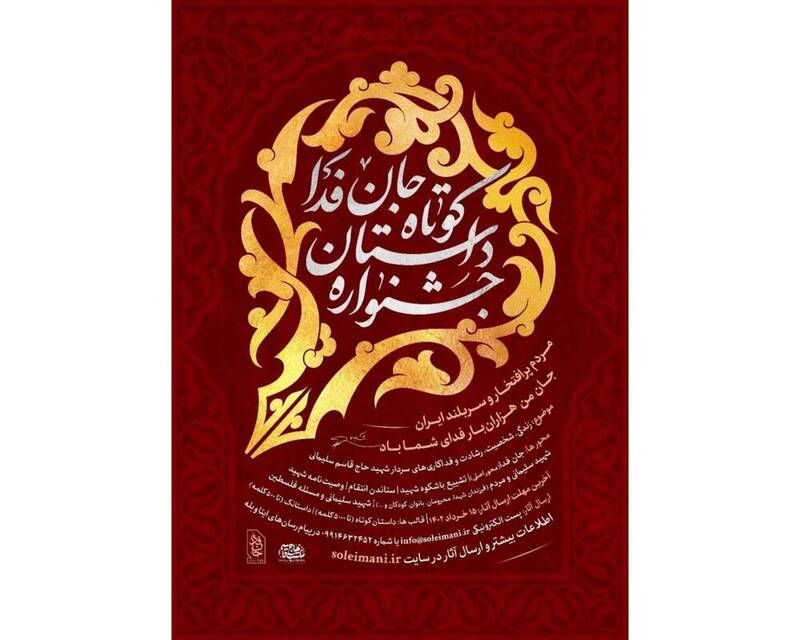 تمدید جشنواره «جانفدا»