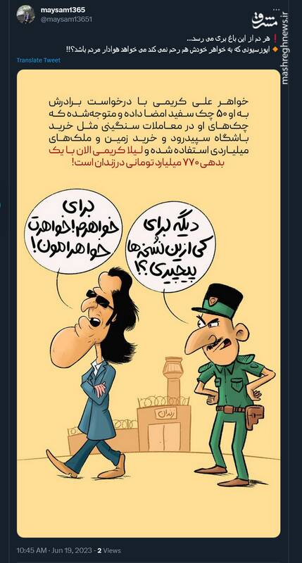 اپوزیسیونی که به خواهر خودش هم رحم نمیکند