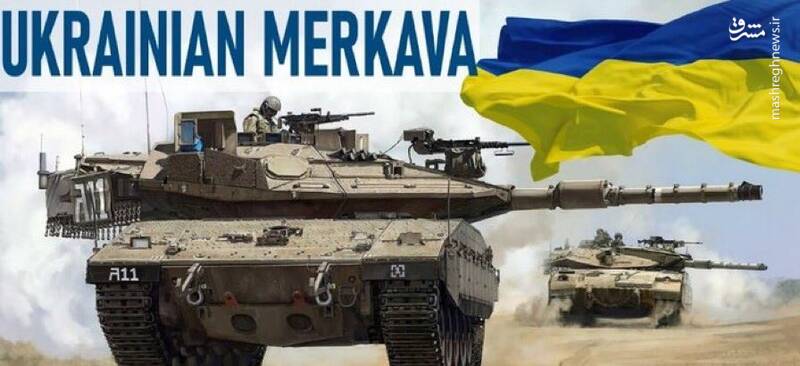 اوکراین دست به دامان تانک‌های "مرکاوا" اسرائیلی شد! / زلنسکی: هیچ پاتریوتی منهدم نشده است/ آمریکا گلوله‌های حاوی اورانیوم را به اوکراین ارسال می‌کند +نقشه و تصاویر