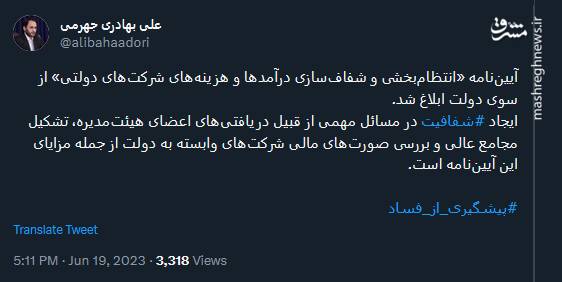 مزایای آییننامه «انتظامبخشی و شفافسازی درآمدها و هزینههای شرکتهای دولتی» به روایت جهرمی