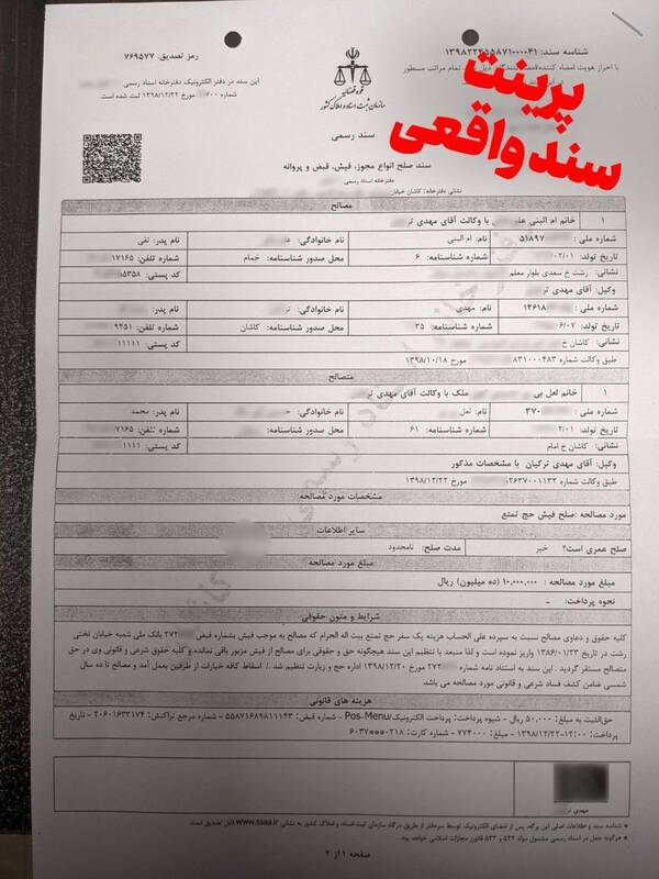 تصویر سند جعلی مولوی عبدالحمید برای حج!