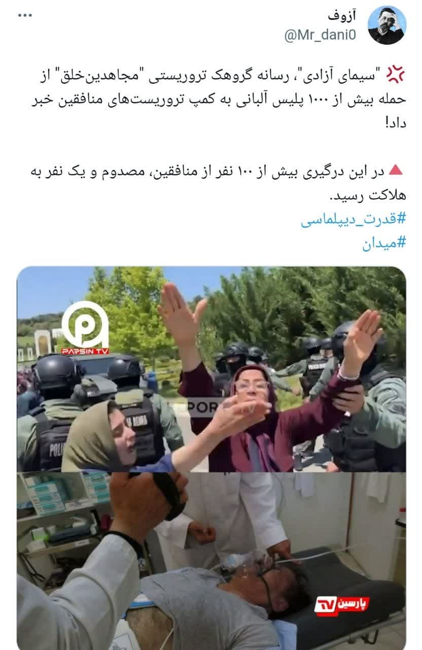 روز سیاه منافقین؛ واکنش کاربران توییتر به حمله پلیس آلبانی به منافقین