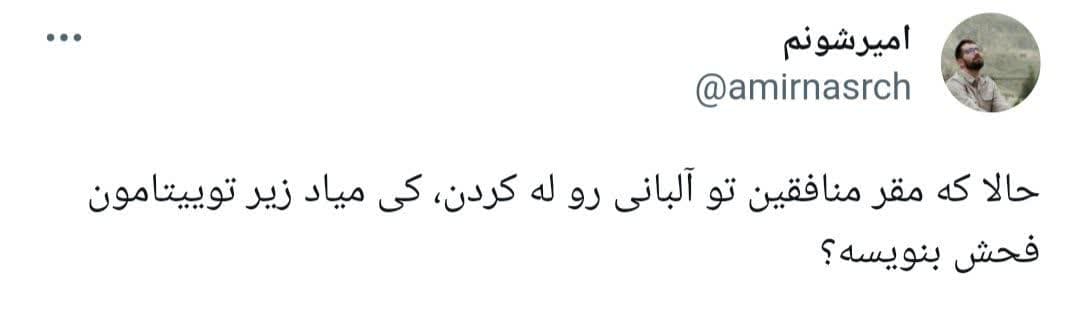 روز سیاه منافقین؛ واکنش کاربران توییتر به حمله پلیس آلبانی به منافقین