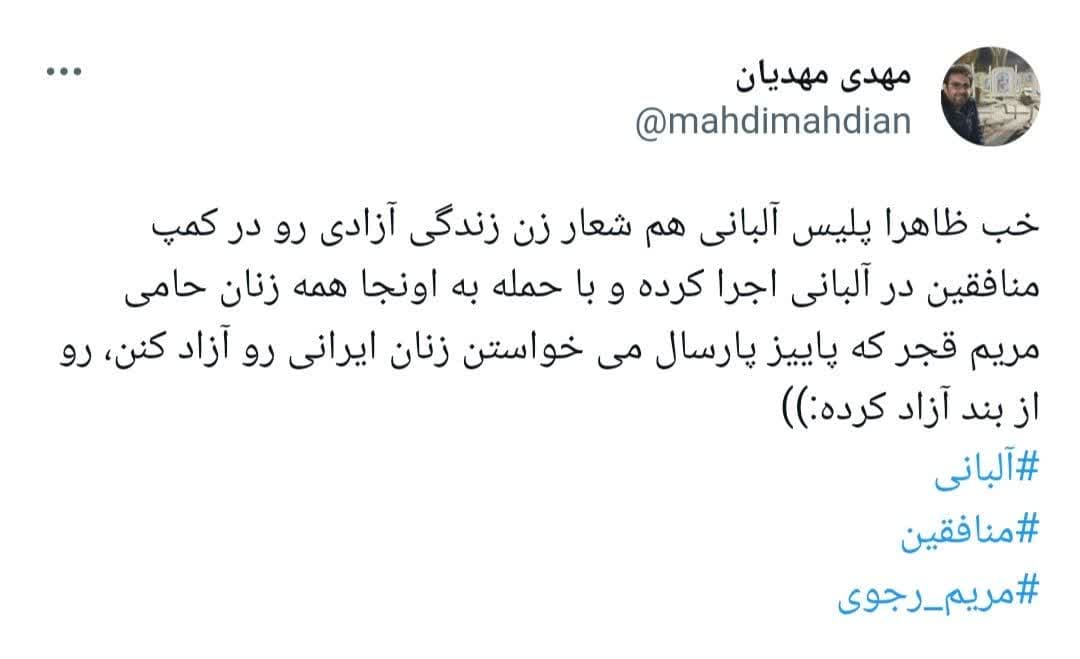 روز سیاه منافقین؛ واکنش کاربران توییتر به حمله پلیس آلبانی به منافقین