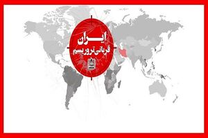 تجمع اعتراضی علیه حامیان تروریسم برگزار میشود