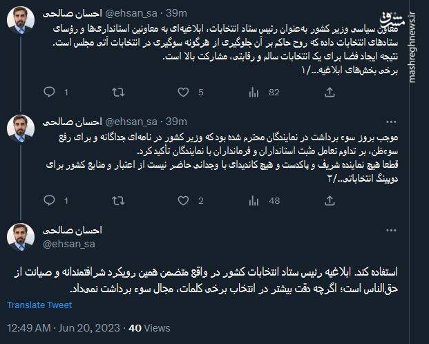 حواشی ابلاغیه رئیس ستاد انتخابات کشور