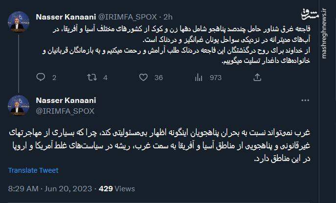 واکنش کنعانی به غرق شدن پناهجویان در مدیترانه