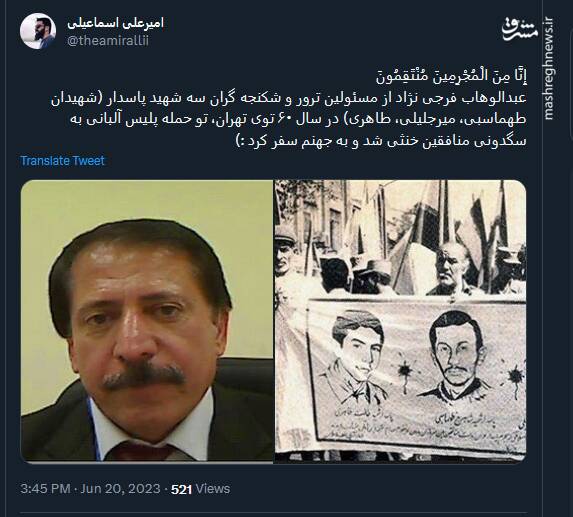 سفر عبدالوهاب فرجی نژاد از مسئولین ترور در سال ۶۰ به جهنم