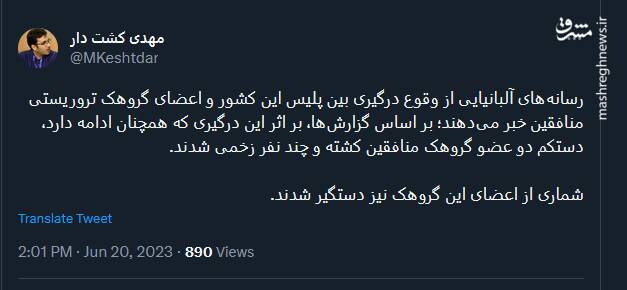 درگیری بین پلیس آلبانی با اعضای گروهک تروریستی منافقین