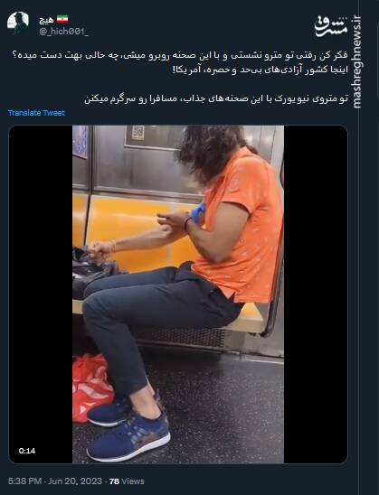 نمایی بیتعارف از کشور آزادیهای بیحد و حصره!+ فیلم